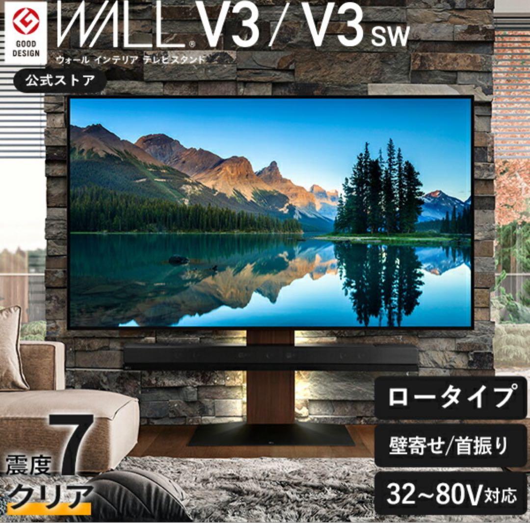 WALL V3 壁寄せテレビスタンド　テレビ台　ロータイプ テレビスタンド　白