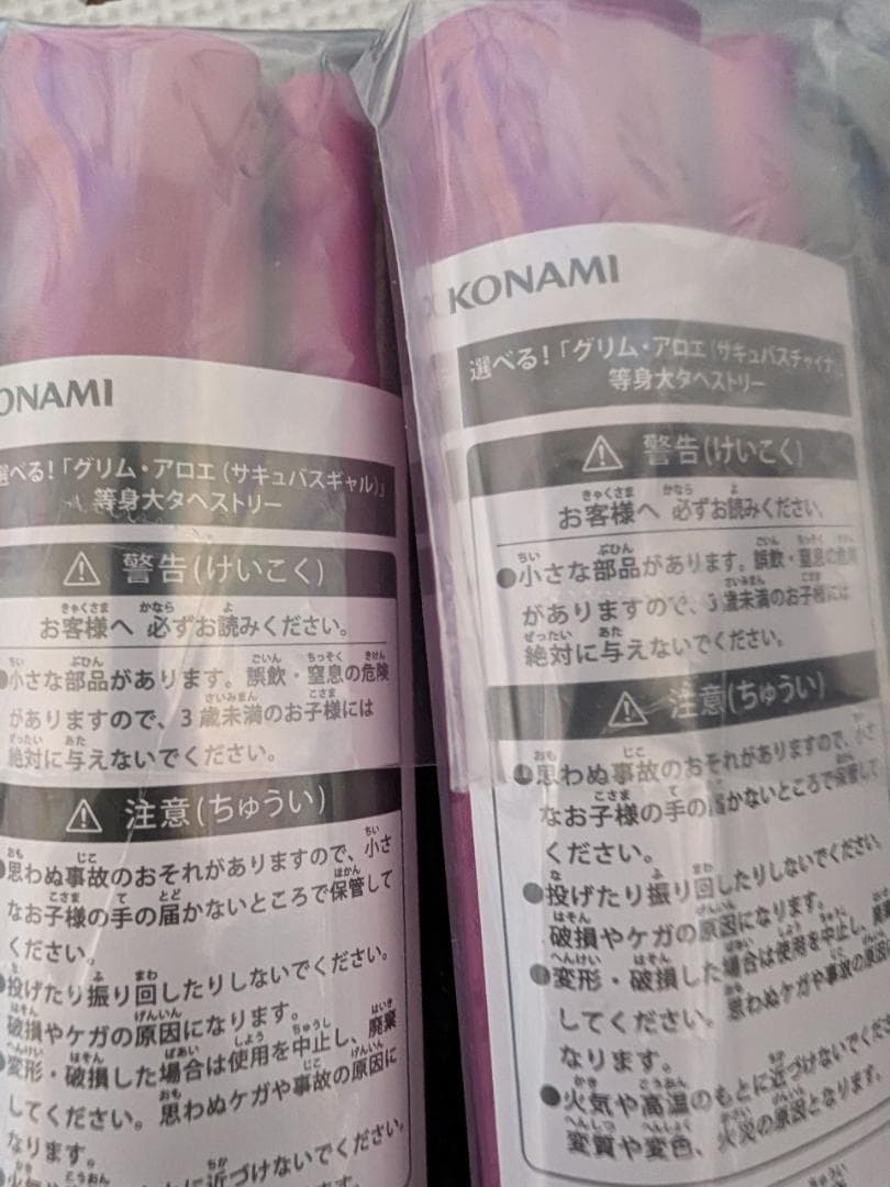 グリムアロエがいっぱいクジ　　全賞1個ずつ