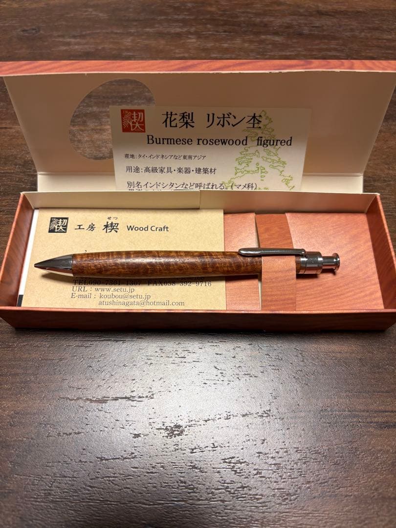 工房楔 花梨リボン杢 シャープペンシル