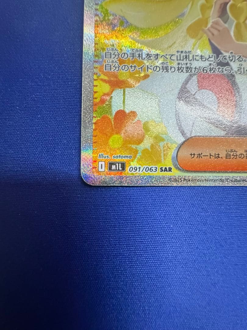 ポケモンカード リーリエの決心 SAR