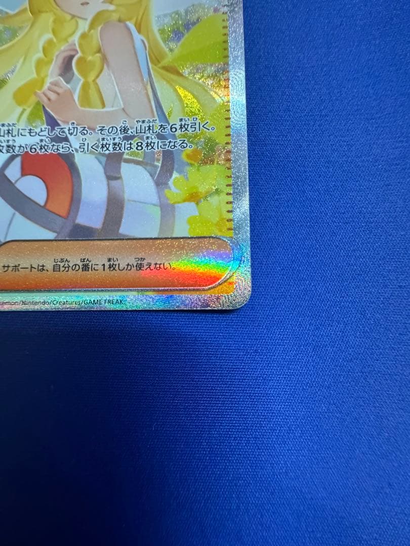 ポケモンカード リーリエの決心 SAR
