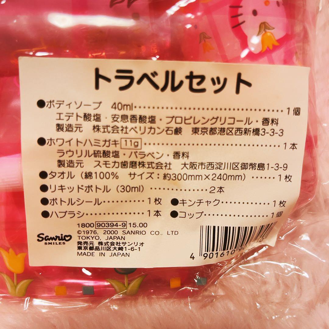 希少レア　ハローキティ　トラベルセット　ビニールバッグ　2000 チューリップ
