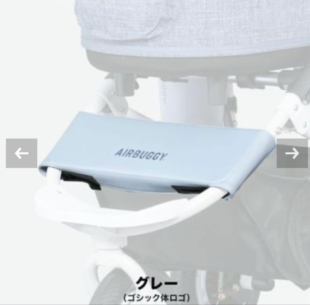 王子　Airbuggy エアバギー 純正品 フロントボードとアダプター