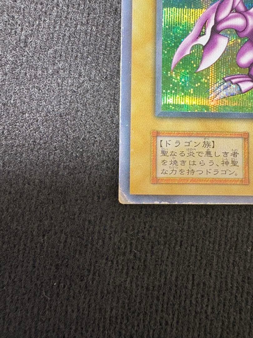 U*h様 ホーリー・ナイト・ドラゴン　初期　シークレット