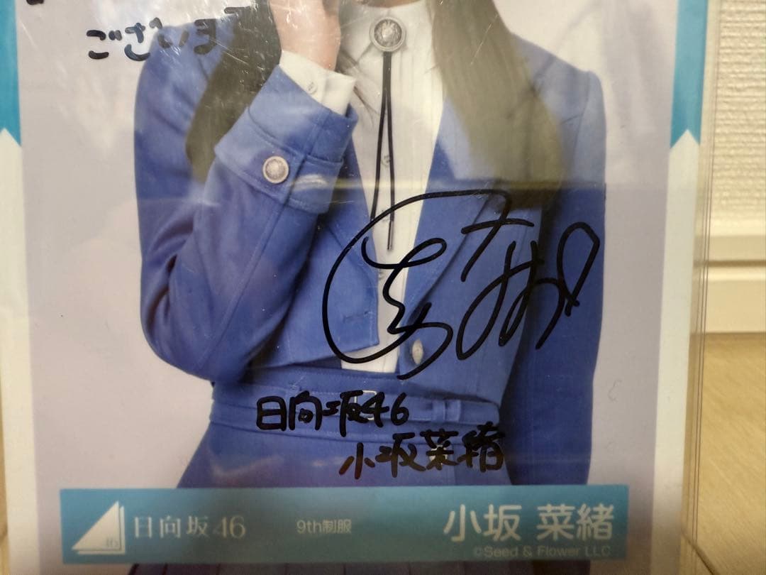 あ*読様 小坂菜緒　直筆サイン　生写真