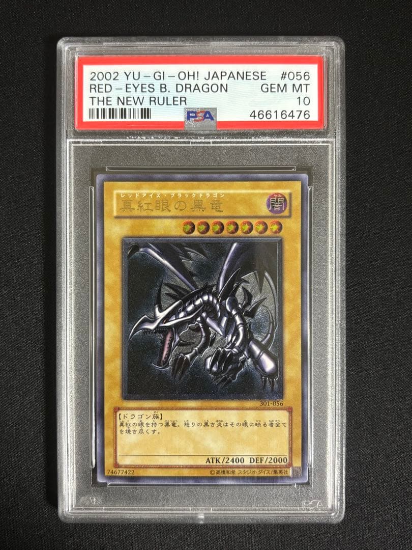 【PSA10】真紅眼の黒竜　レッドアイズブラックドラゴン　レリーフ