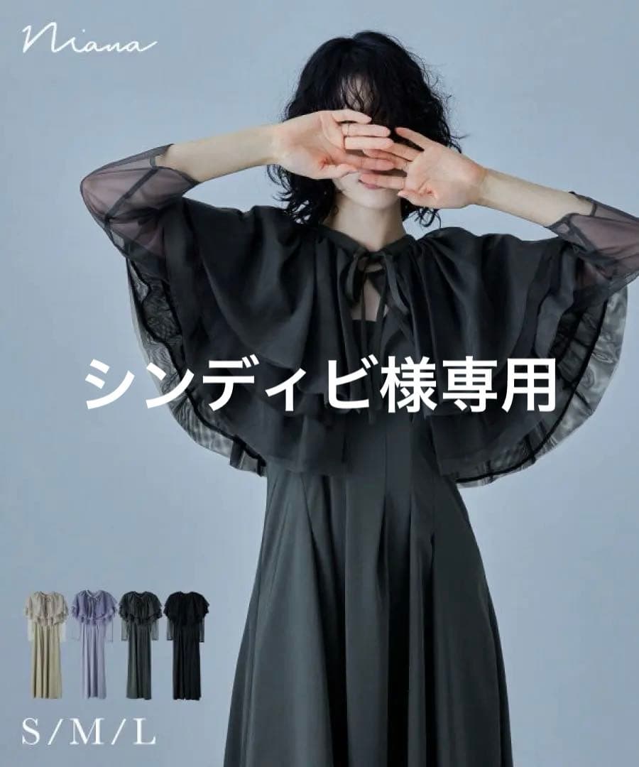 ＊美品＊niana 3pieceマルチフリルドレス