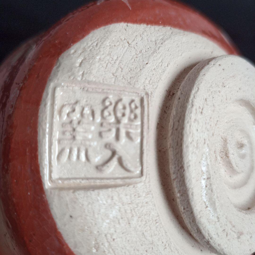 清水焼 抹茶 茶碗 樂入 楽入 窯 茶道具 茶道 陶芸品 骨董品 茶碗 桜 吉村