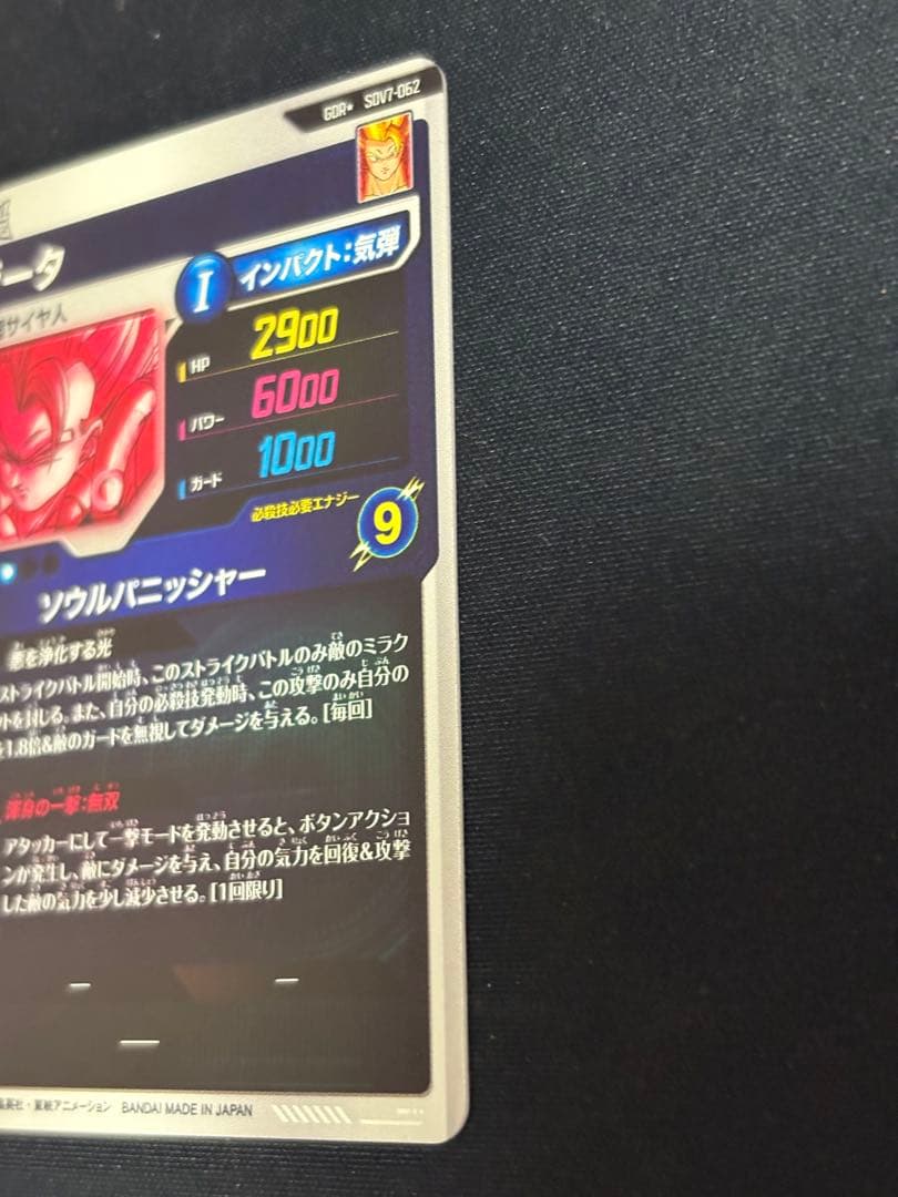 SDV7-062 GDR★ ゴジータ パラレル 美品