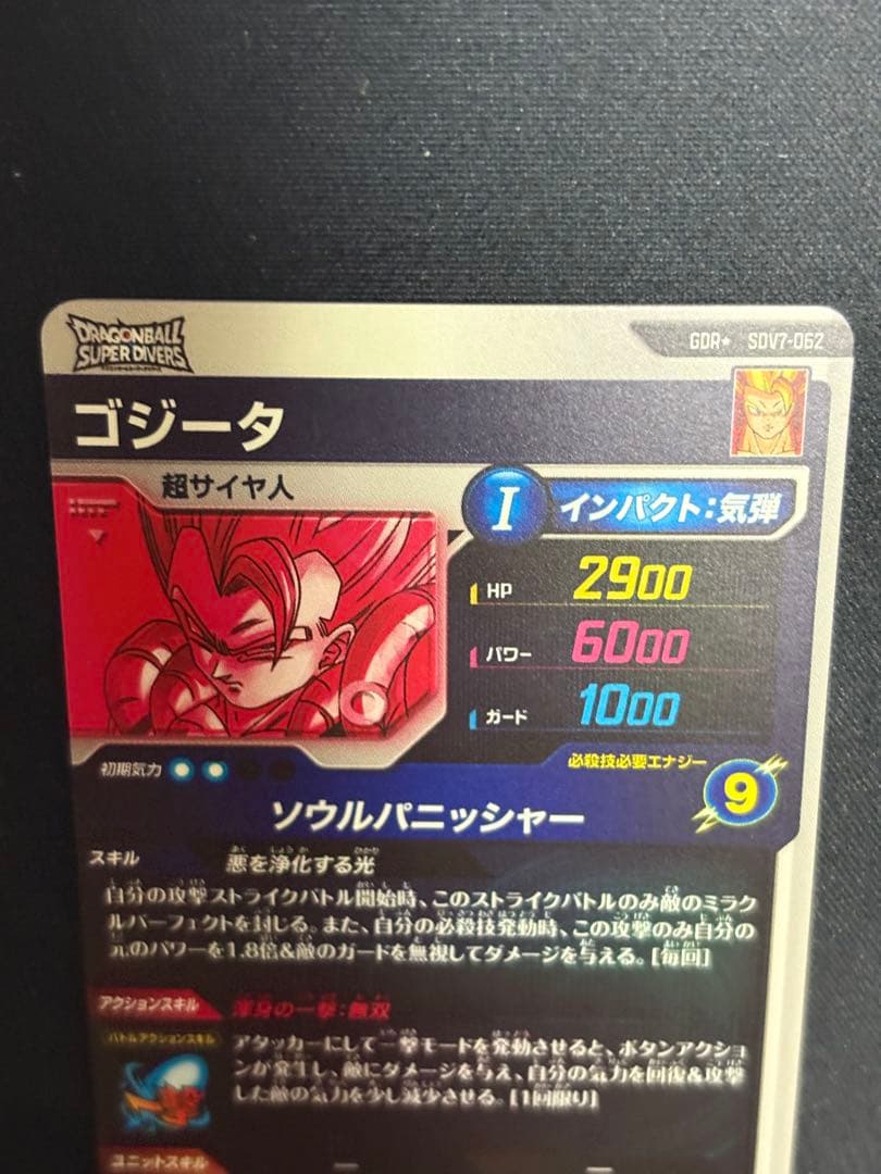 SDV7-062 GDR★ ゴジータ パラレル 美品