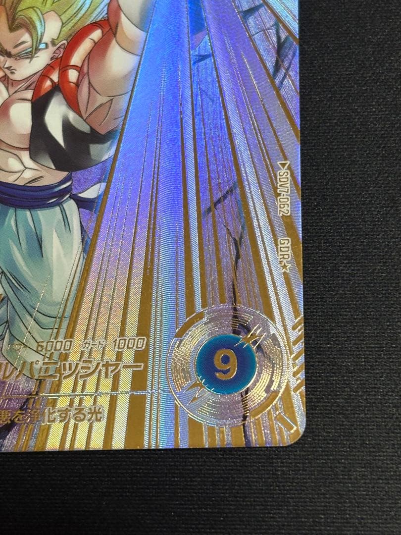 SDV7-062 GDR★ ゴジータ パラレル 美品