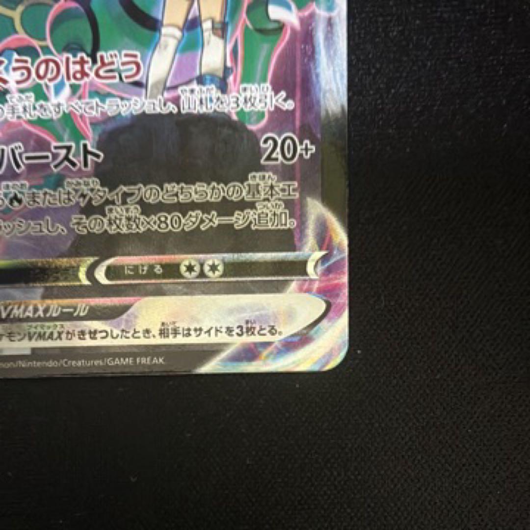 レックウザVMAX CSR[S8b 252/184](VMAXクライマックス)