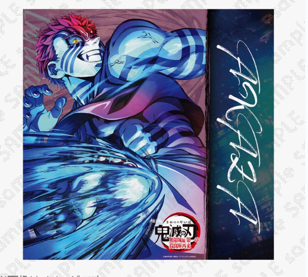 鬼滅の刃 第三弾キービジュアル ビッグポスター　猗窩座