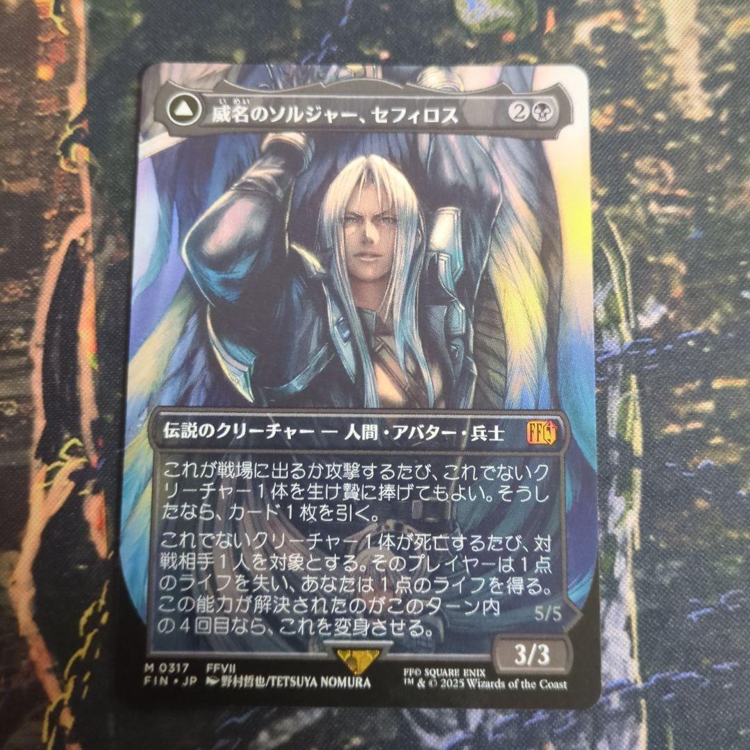 mtg神話レア1枚　異名のソルジャー、セフィロス　拡張　野村哲也絵　＋紋章