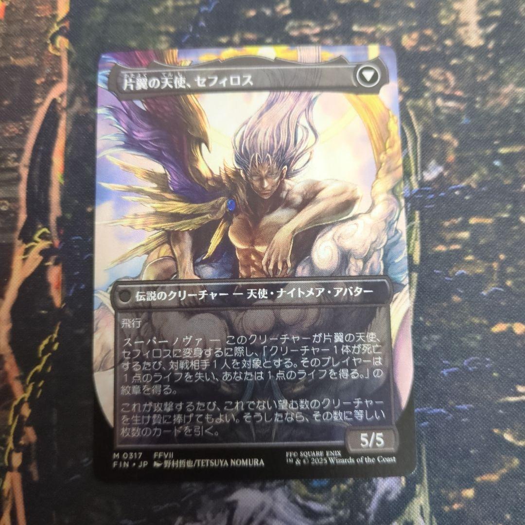 mtg神話レア1枚　異名のソルジャー、セフィロス　拡張　野村哲也絵　＋紋章