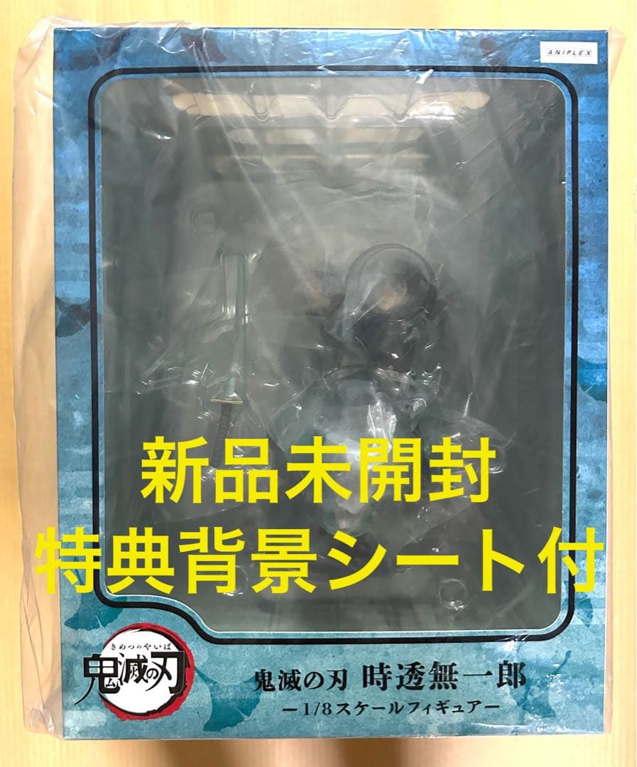 鬼滅の刃 時透無一郎 1/8スケールフィギュア　ANIPLEX アニプレックス