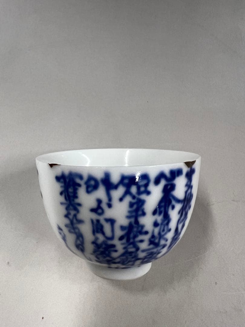 高橋道八　煎茶茶碗　磁貫入り5個（箱入り） 訳あり