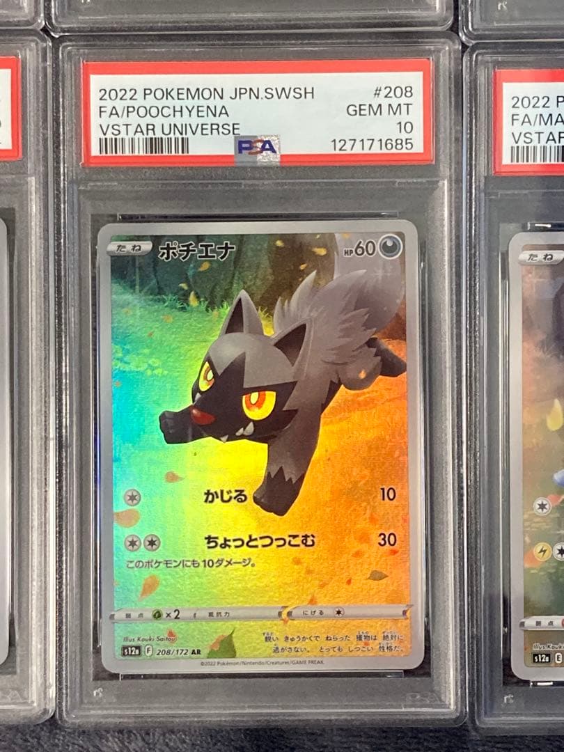 【PSA10 9連番】ピカチュウAR 9枚セットPSA連番Vstarユニバース