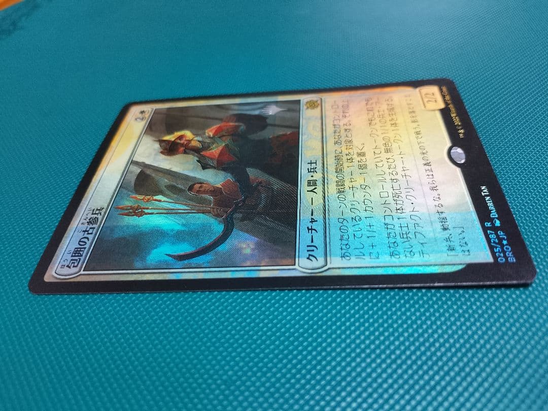 包囲の古参兵　Foil　MTG　ポケカエラー