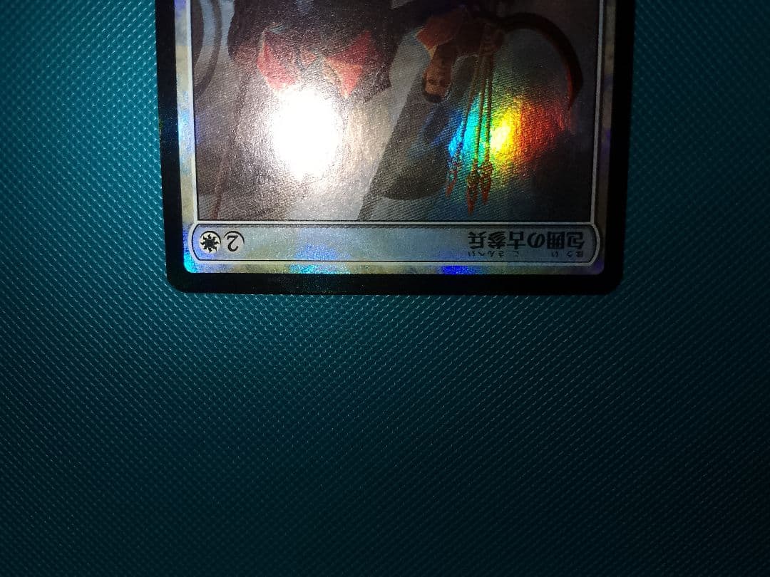 包囲の古参兵　Foil　MTG　ポケカエラー