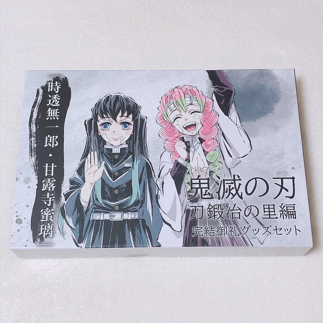 鬼滅の刃 刀鍛冶の里編 完結御礼 グッズセット 時透無一郎 甘露寺蜜璃