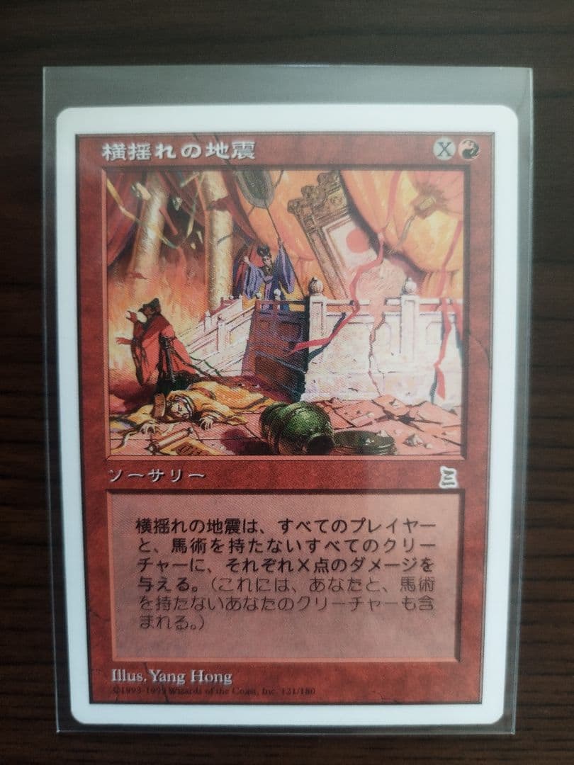 MTG　横揺れの地震