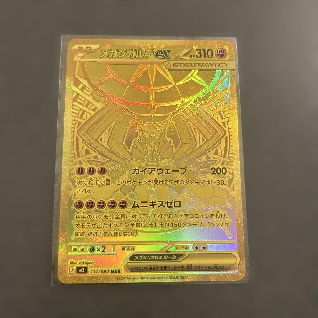 美品！本日中に発送します！メガジガルデex mur