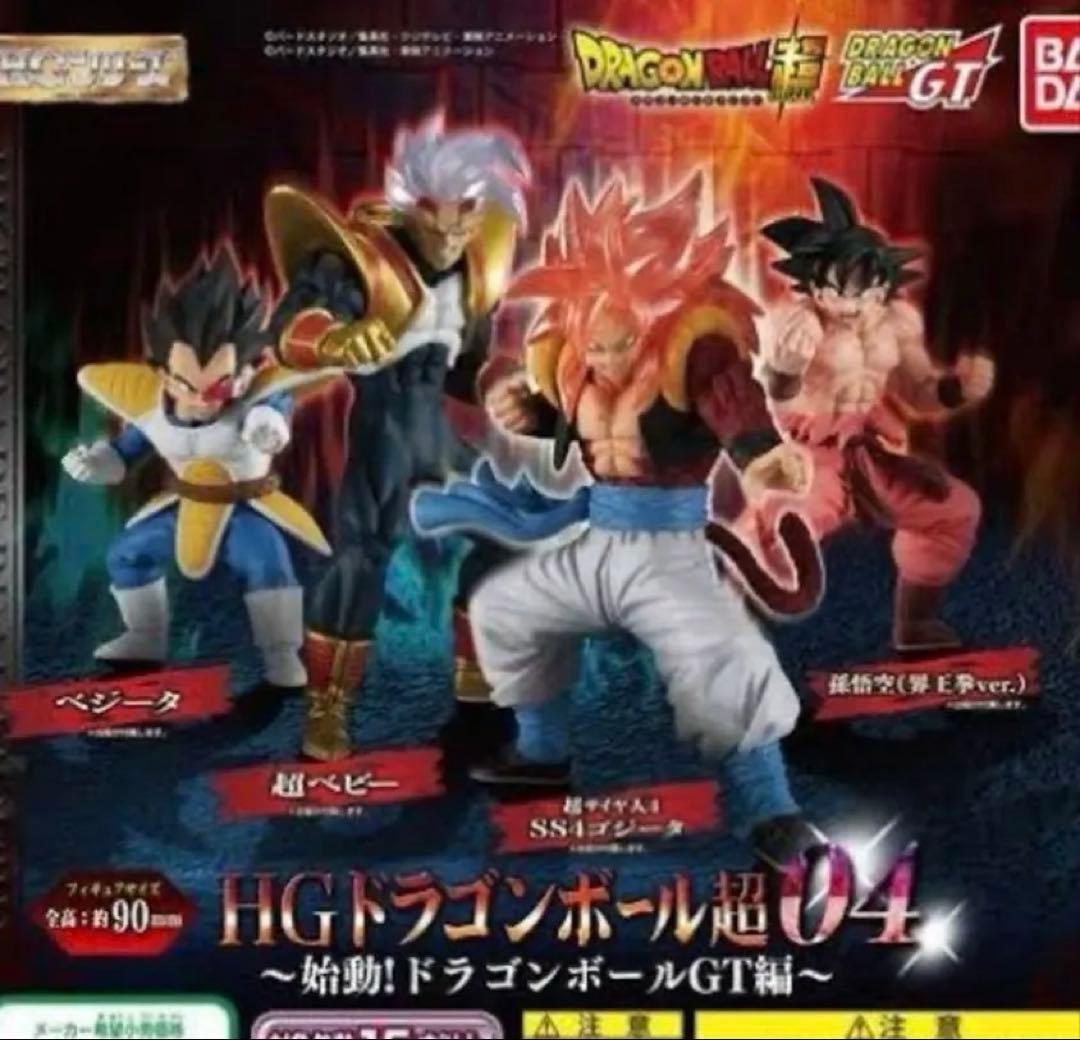 HGドラゴンボール04 ドラゴンボールGT 12体入り（ランダム）新品、未開封