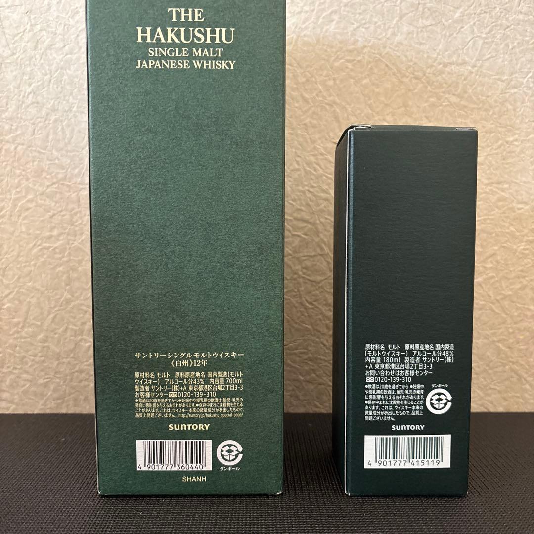 白州12年&白州蒸溜所限定白州