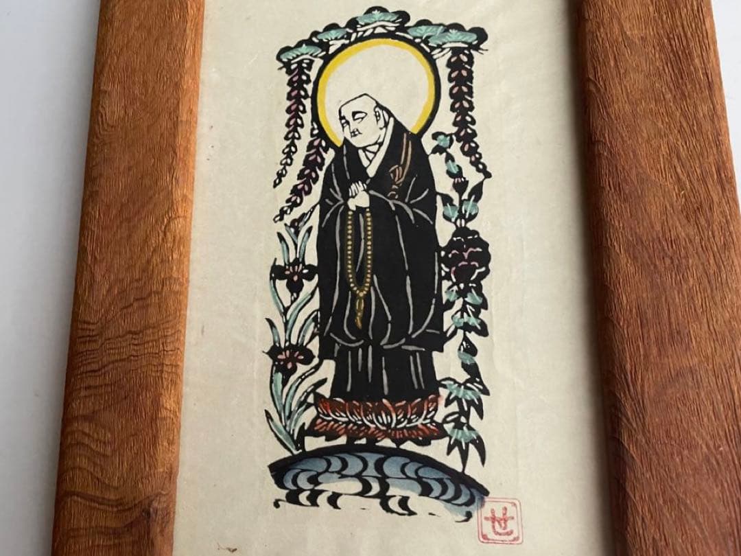 人間国宝　芹沢銈介　芹澤銈介　法然上人　型絵染　民藝　山本教行　 柚木沙弥郎