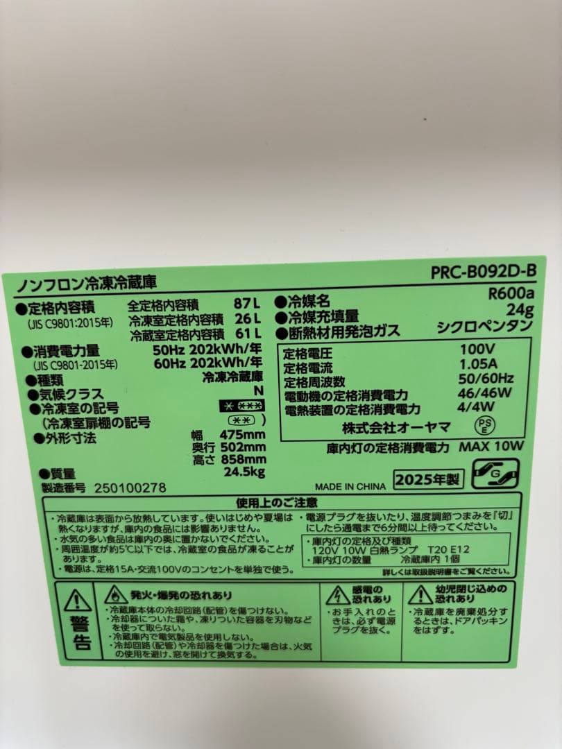 アイリスオーヤマPRC-B092D 2ドア冷蔵庫