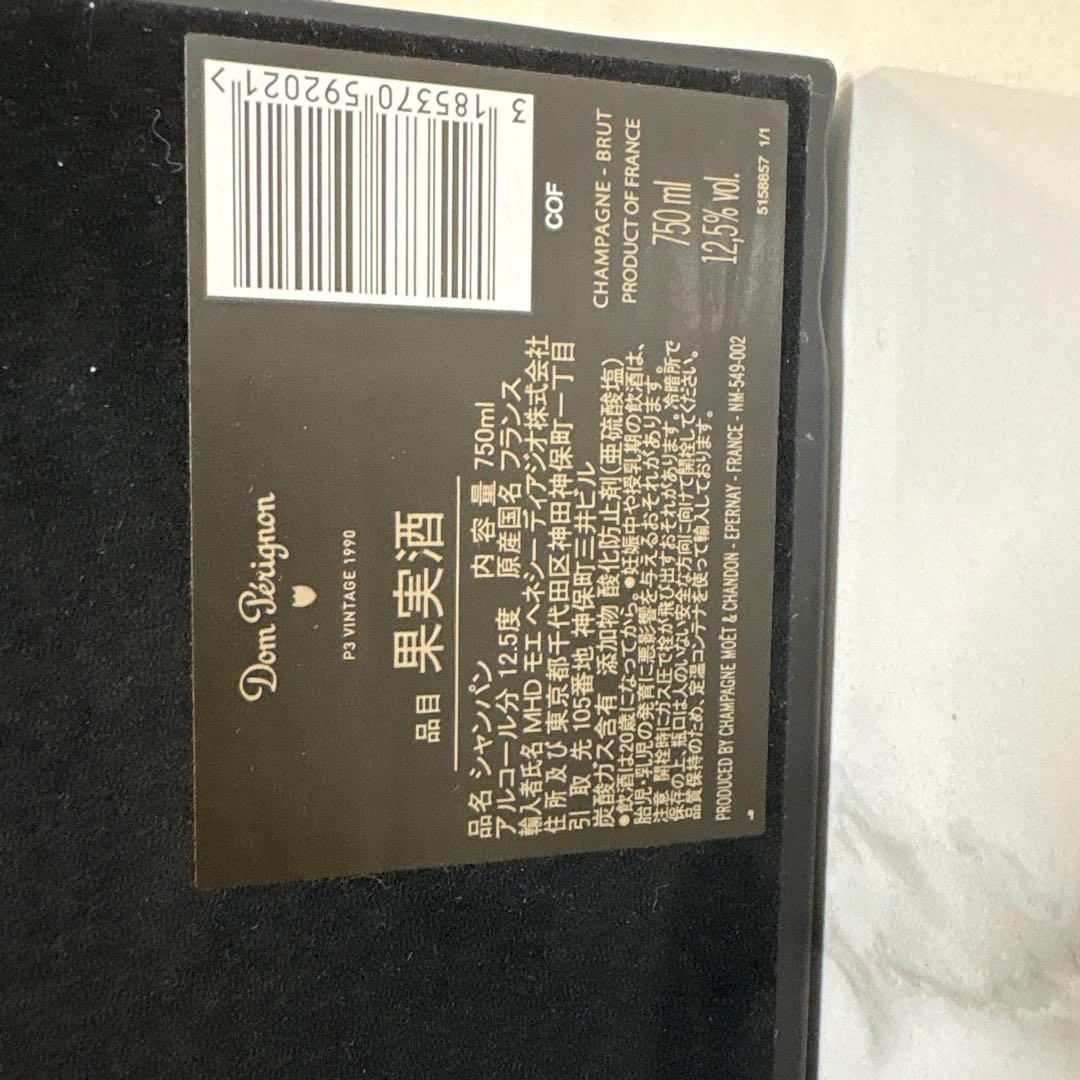 Dom Pérignon 1990 P3 シャンパン　希少　新品　ドンペリ