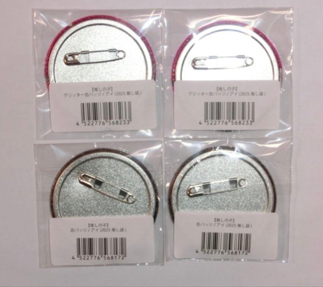 推しの子　ドン・キホーテ限定2025　推し袋　星野アイ　缶バッジ