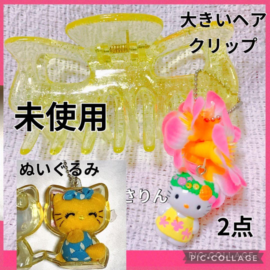 新品 トロピカルキティ ビッグ ヘアクリップ ぬいぐるみ ハローキティ セット