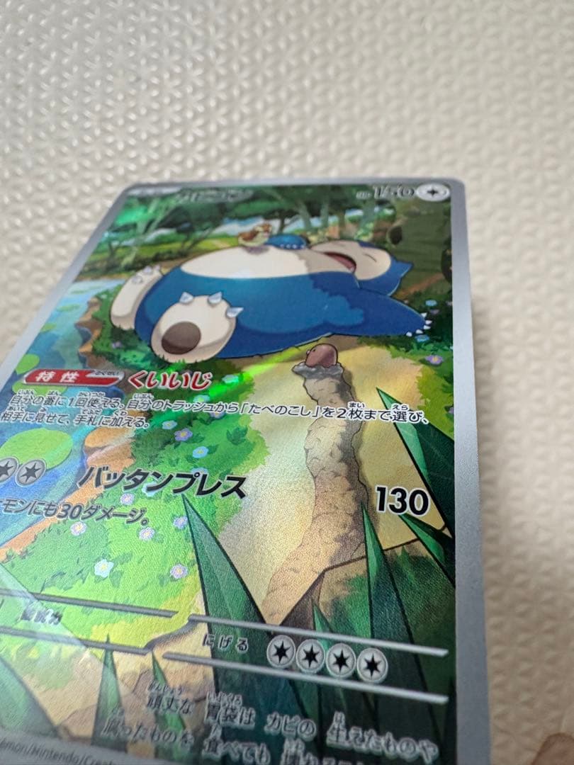 カビゴン　確認用