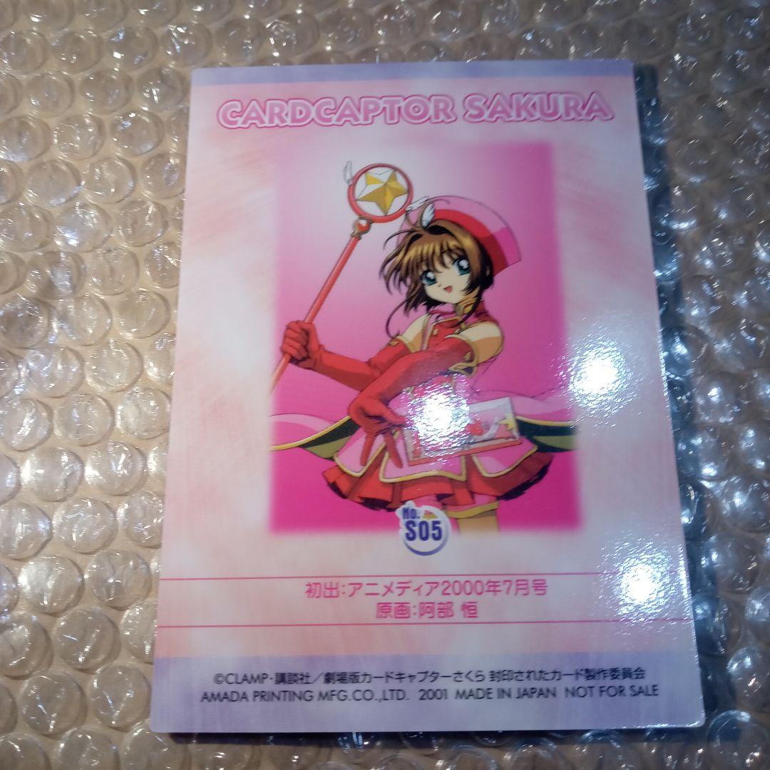 s05　カードキャプターさくら　劇場版　封印されたカード　木之本桜　大道寺知世