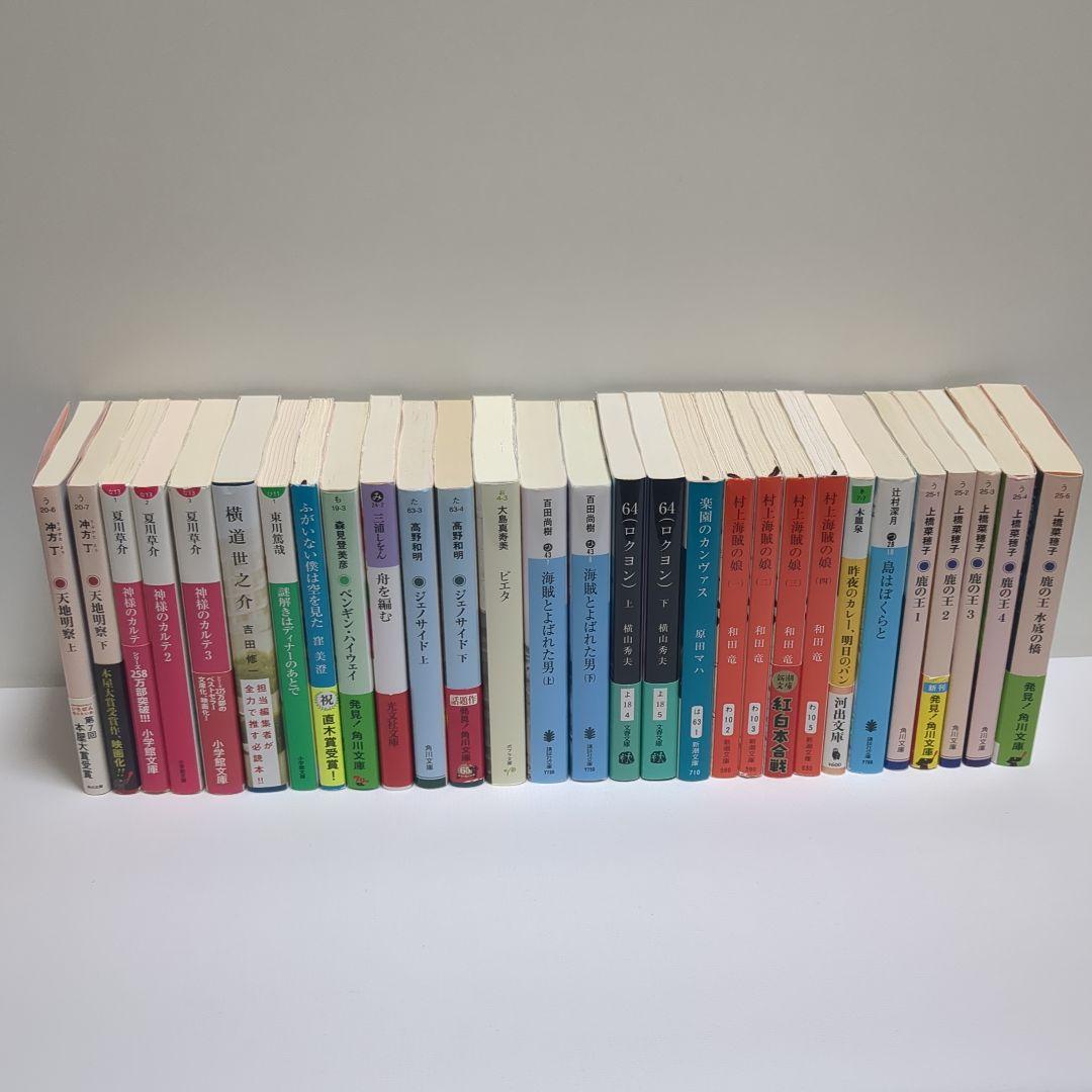 本屋大賞～３位までの文庫８１冊セット
