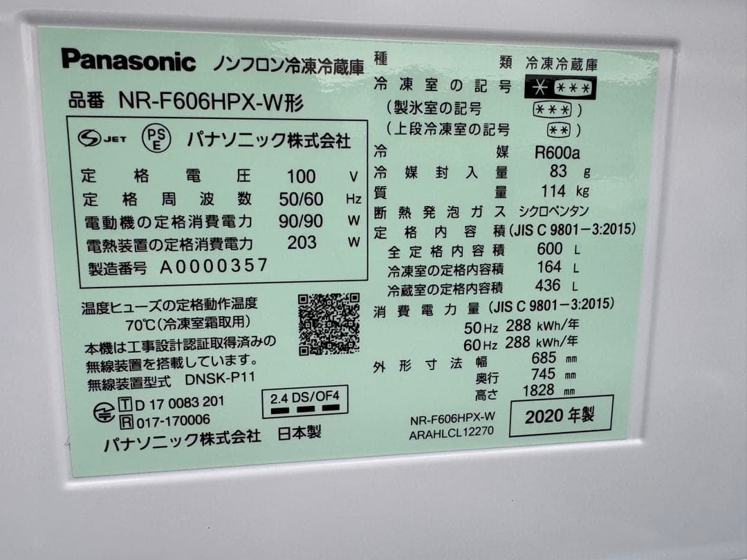 パナソニック 600L 6ドア フレンチドア冷蔵庫 2020年製 F606HPX