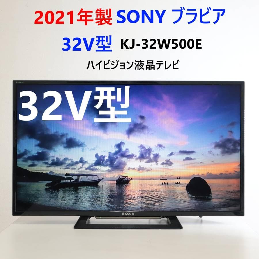 21年製 ソニー ブラビア 32V型 液晶テレビ KJ-32W500E 訳あり品