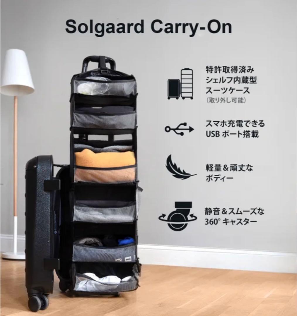 機内持ち込み可 スーツケース「SOLGAARD」ブラック