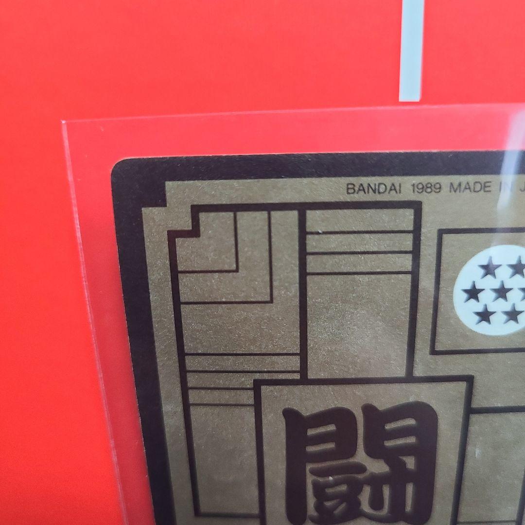 美品　ドラゴンボールZカードダス1989年当時物85孫悟飯キラカードPPカード