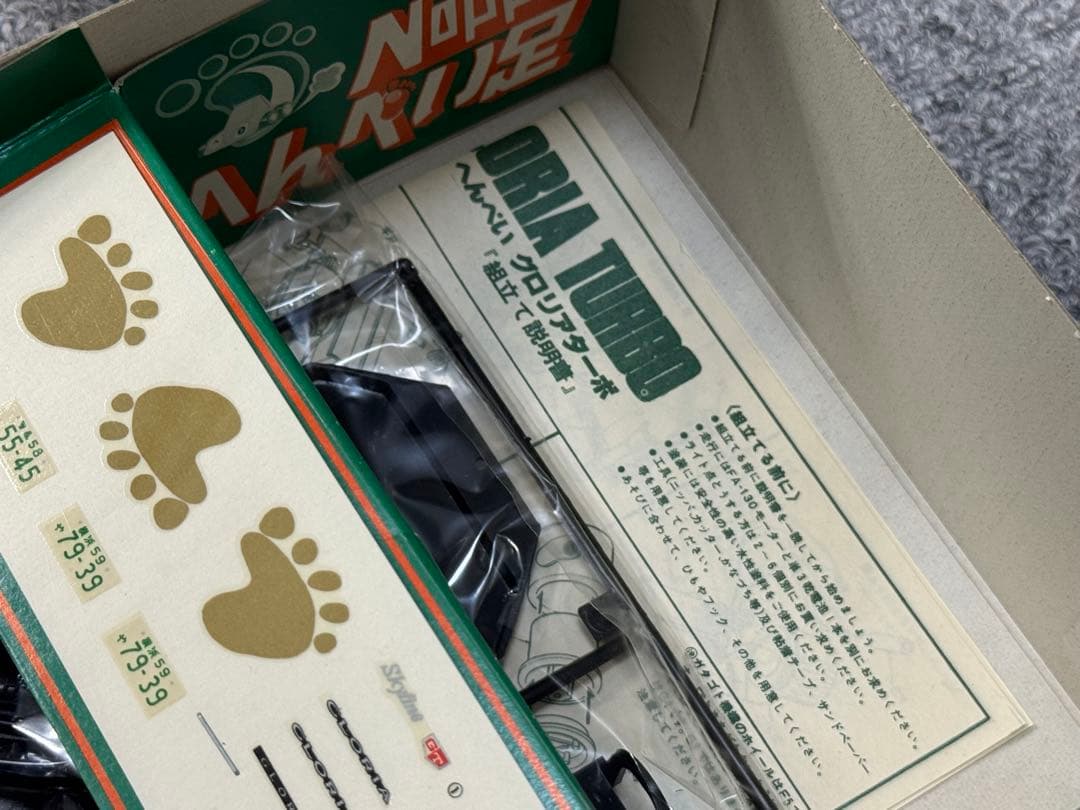 激レア ブラックボディー ニチモ へんぺい足 430 グロリア ノッポマシーン