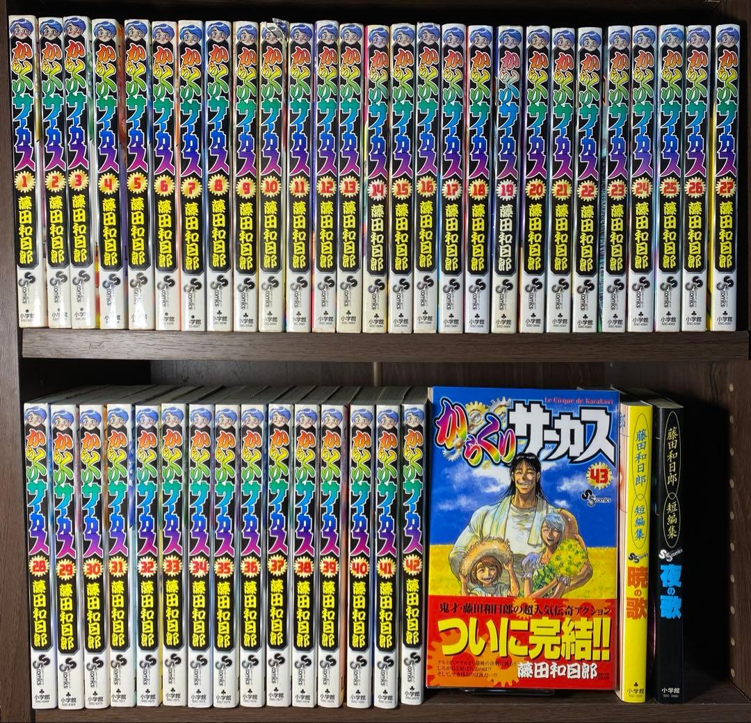 からくりサーカス 1~43 全巻初版セット+短編2冊セット/藤田和日郎