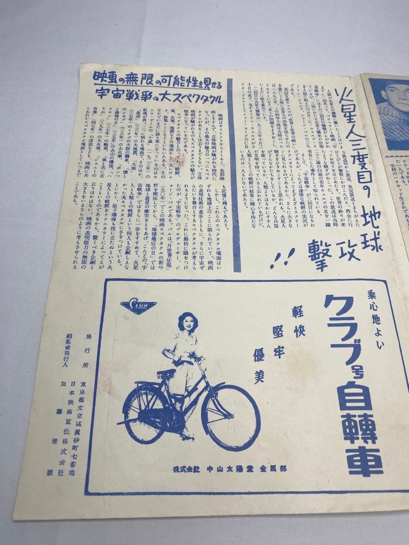 ★宇宙戦争★映画パンフレット★当時物★ジーン・バリー★アン・ロビンソン★