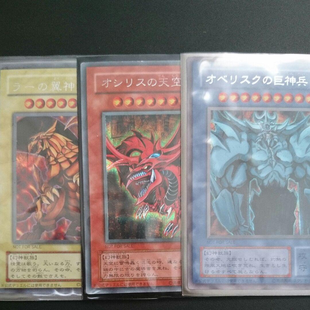 遊戯王 神のカード３枚セット