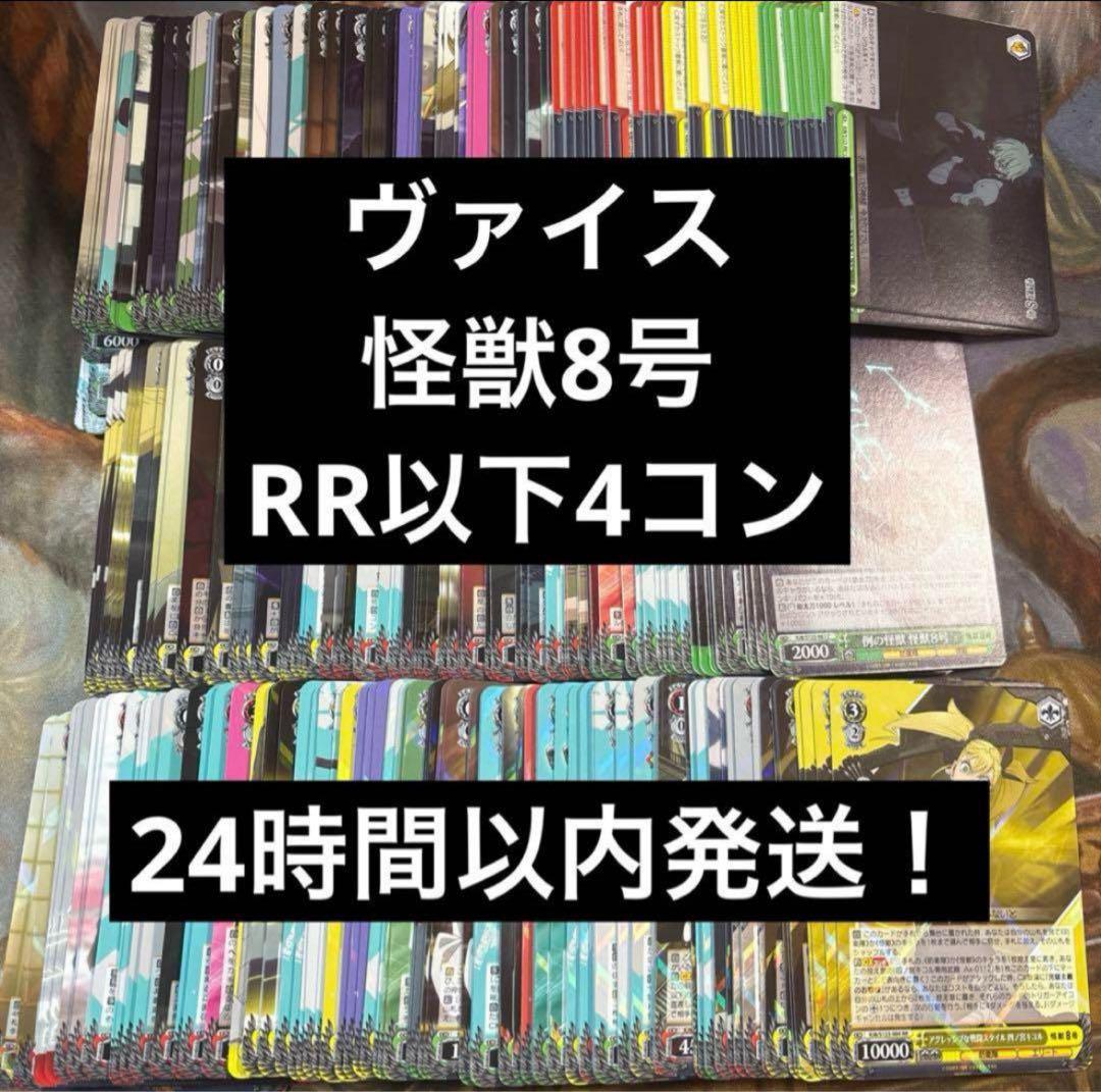 本日発送 怪獣8号　RR以下4コン　TD4コン　まとめ売り