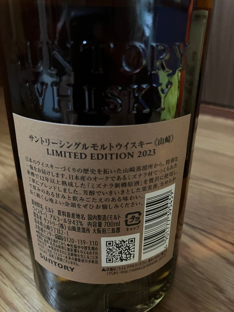 ゴ*ー様 T*U様 サントリー山崎12年　山崎 2023 EDITION LIM
