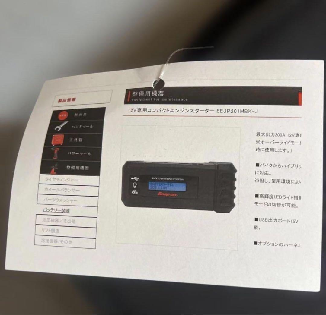 新品未使用 12V専用ジャンプスターター EEJP201MBKA-J