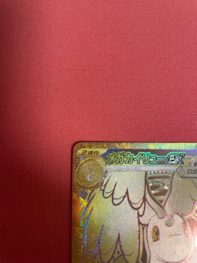 メガカイリューex MUR/SAR セット