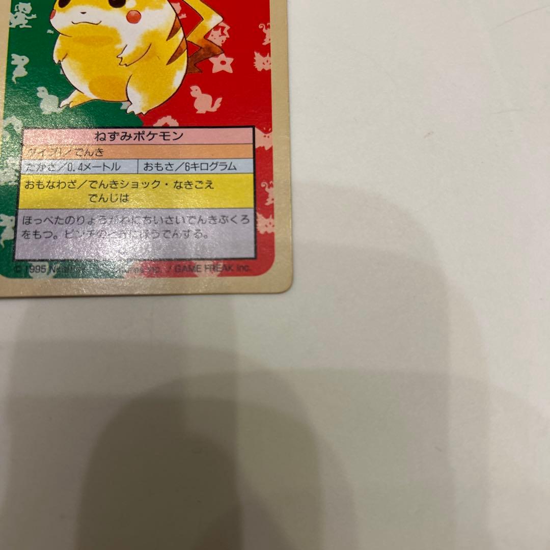 【超美品】トップサン ポケモンカード 025 ピカチュウ 裏緑